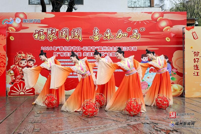 2026年福州市元宵节主场连江专场活动启幕