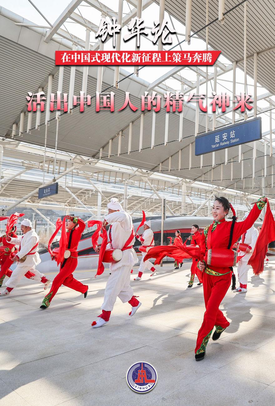 钟华论：在中国式现代化新征程上策马奔腾