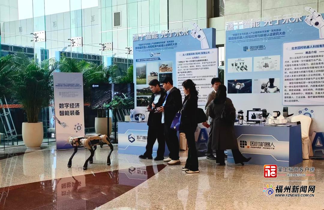 “新”中有数 | 全国首批特种机器人“身份证”发放，福州这场大会信息量很大