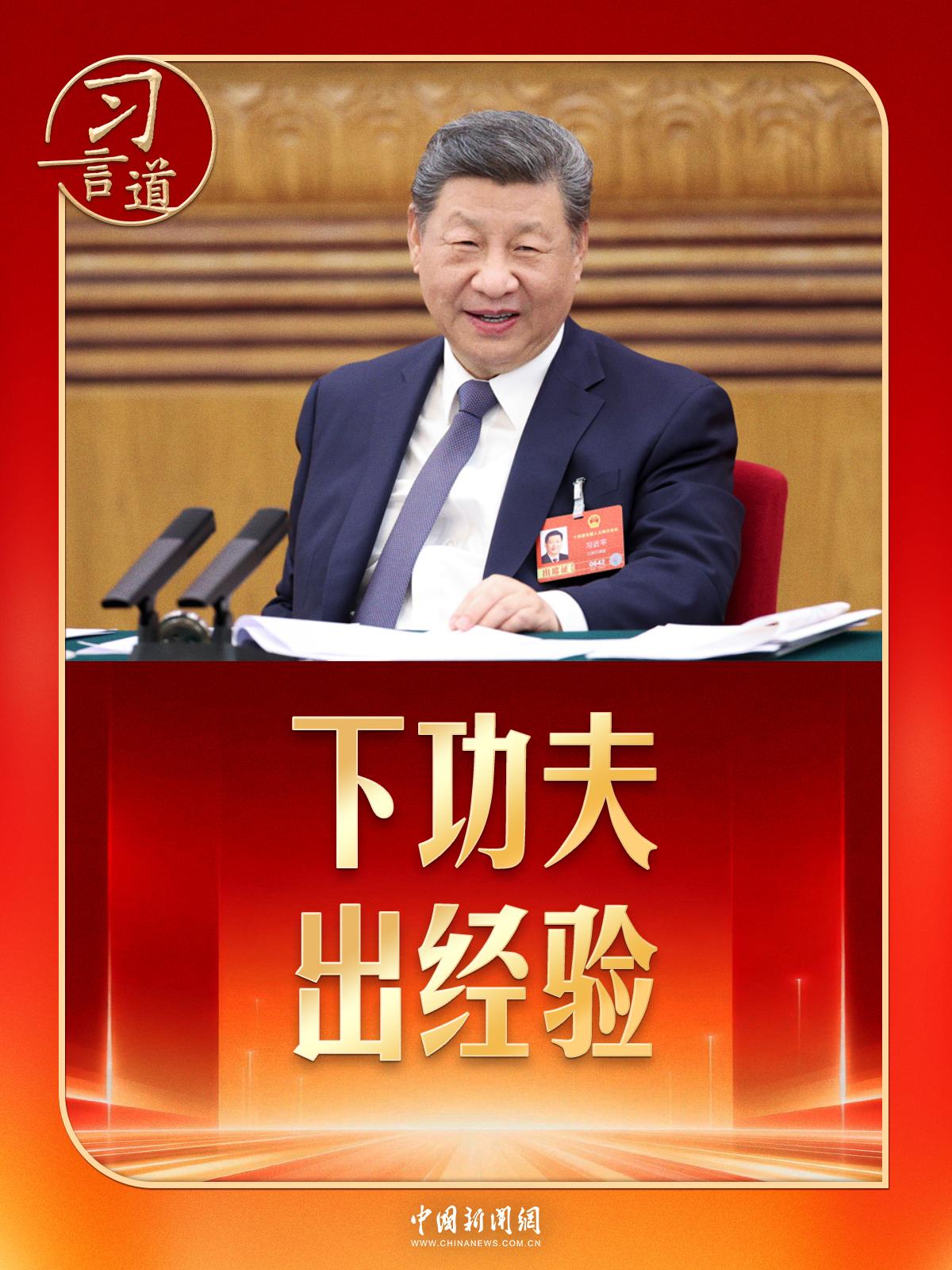 习言道｜习近平对经济大省提出“新”要求