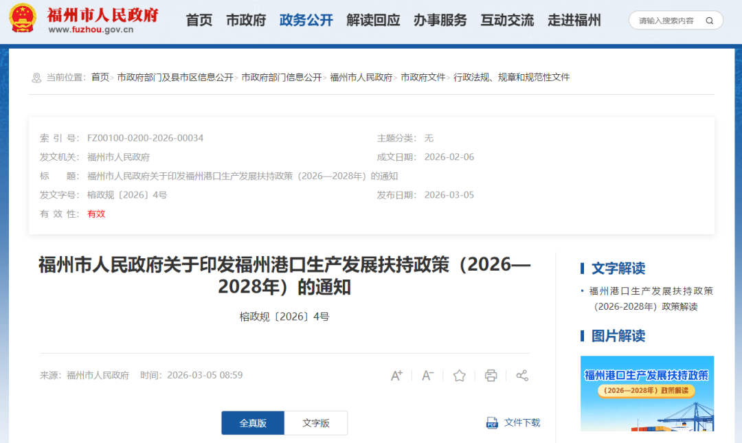 福州出台最新政策：新增此类远洋国际航线，一次性最高奖励800万元