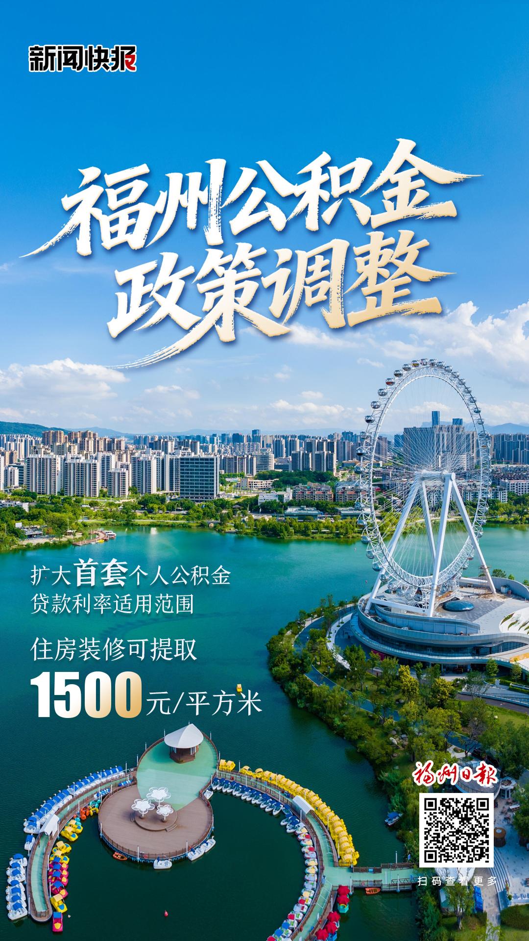 福州公积金政策调整