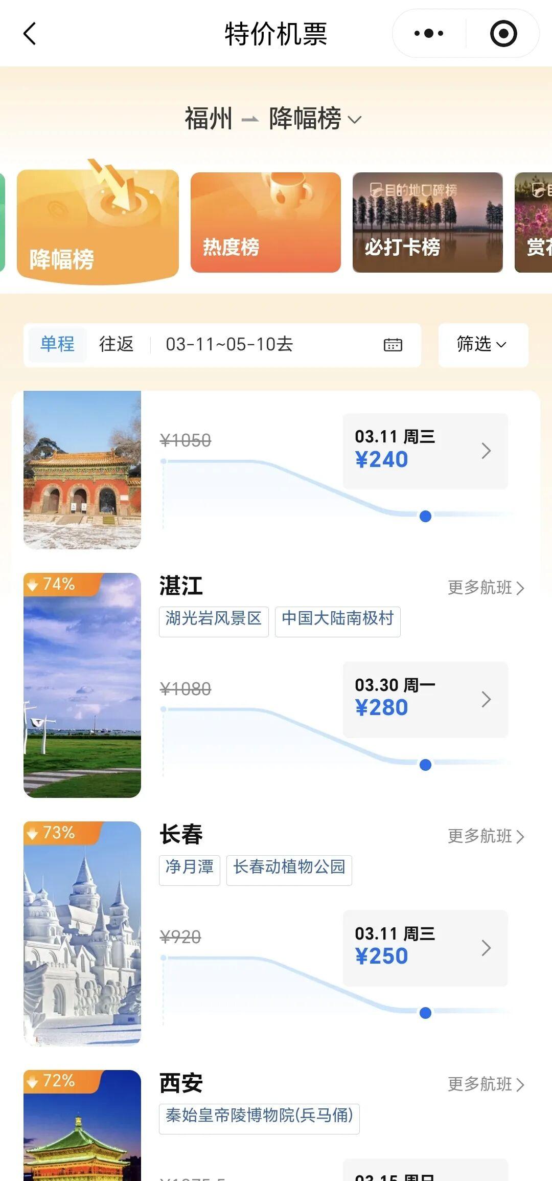 从福州出发！机票价格大降，有的低至1折起！不少人已定好出行计划