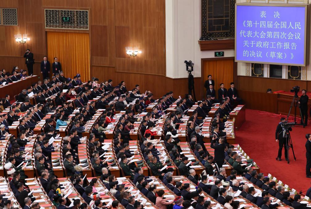 十四届全国人大四次会议举行闭幕会