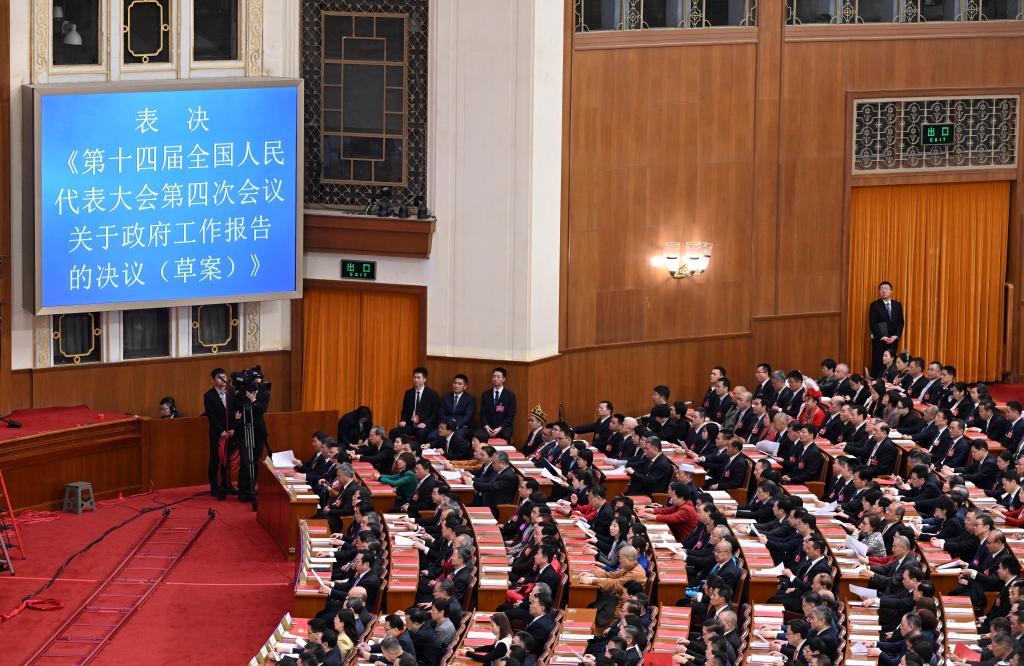 十四届全国人大四次会议举行闭幕会