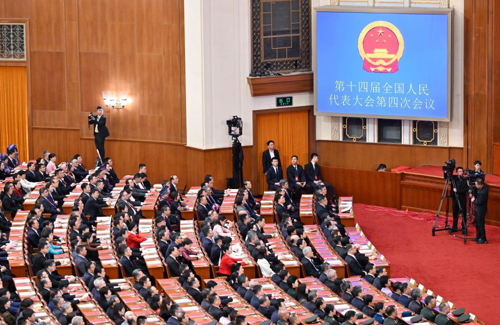 十四届全国人大四次会议举行闭幕会