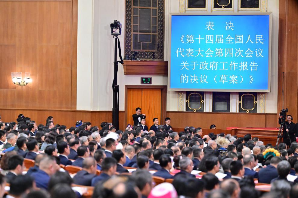 十四届全国人大四次会议举行闭幕会