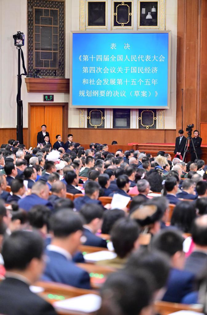 十四届全国人大四次会议举行闭幕会