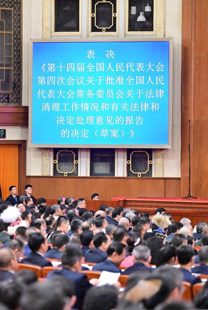 十四届全国人大四次会议举行闭幕会