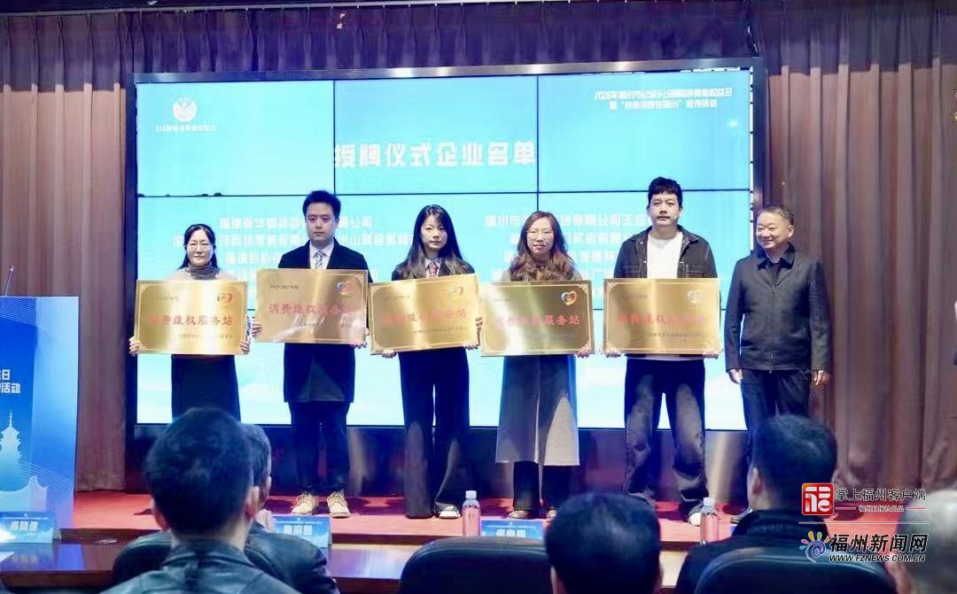 福州多部门联合发布消费者权益保护“成绩单”