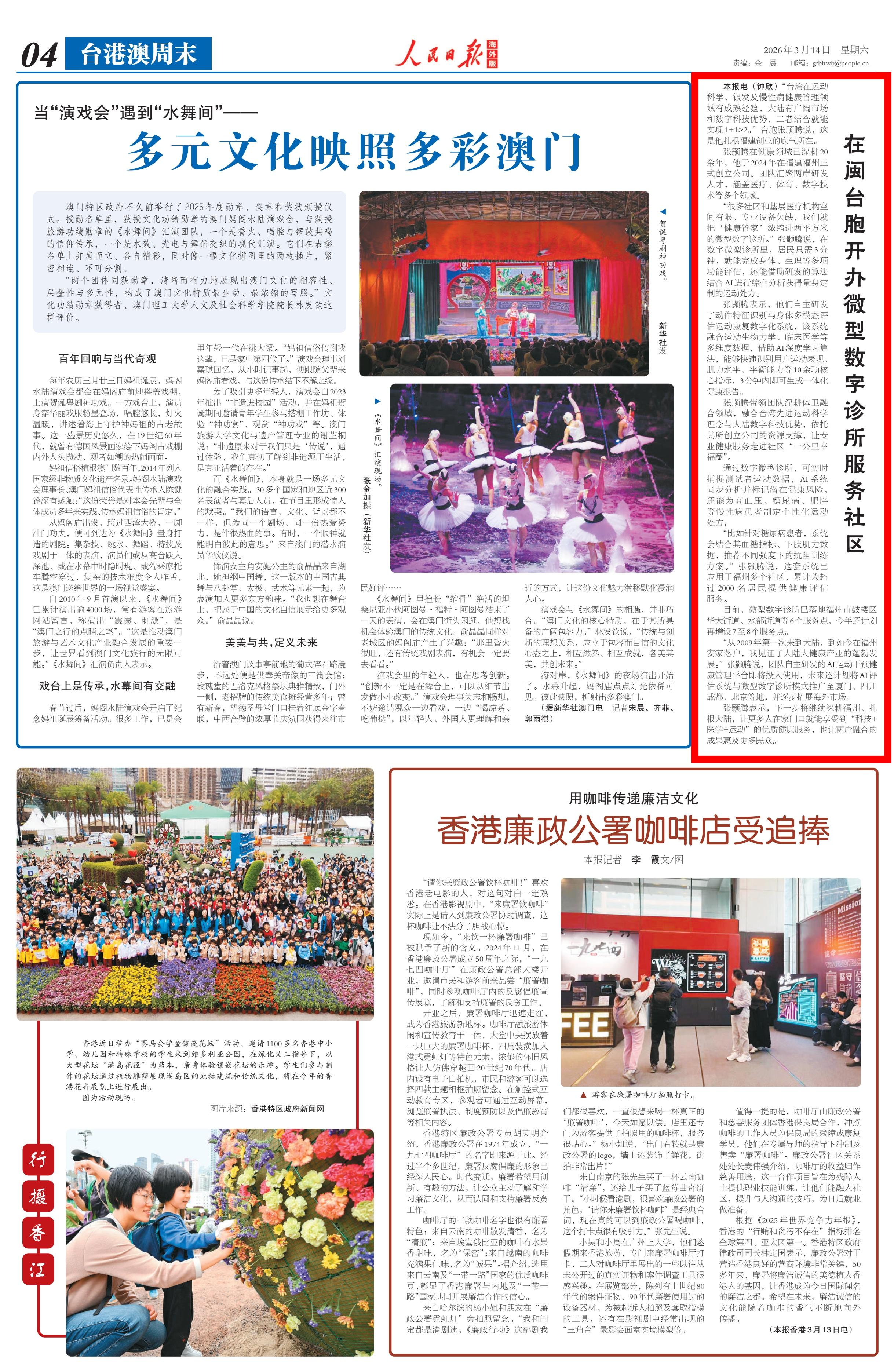 人民日报海外版：在闽台胞开办微型数字诊所服务社区