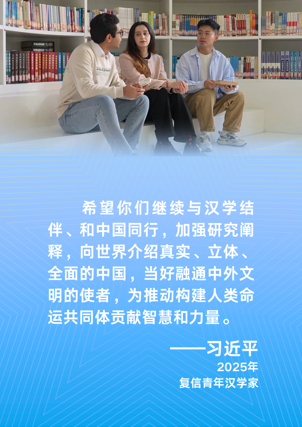 习近平主席这样鼓励全球青年学子