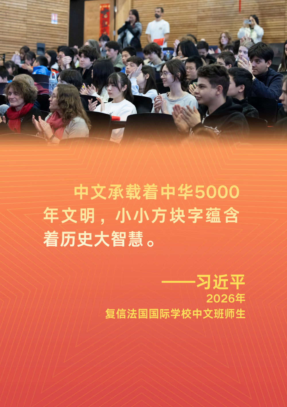 习近平主席这样鼓励全球青年学子