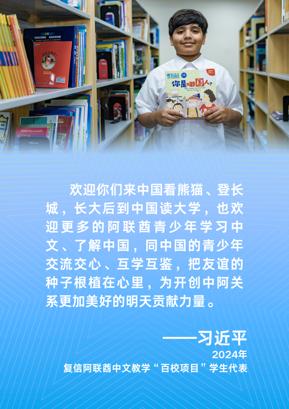 习近平主席这样鼓励全球青年学子