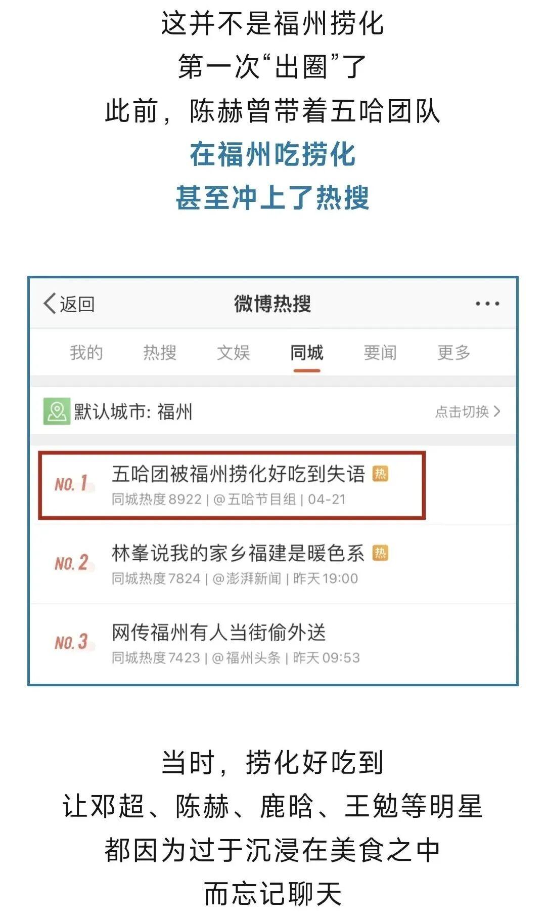 福州捞化，火了！男星陈赫点赞：太好吃了！