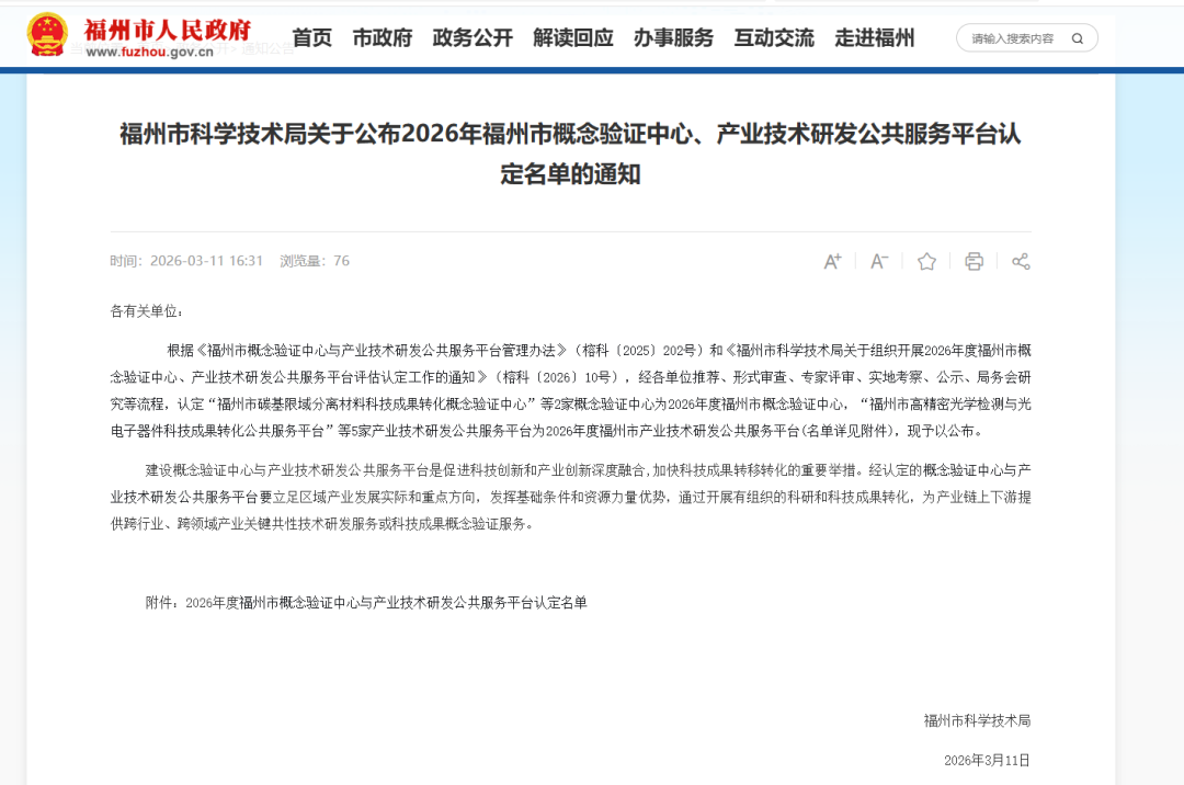 科创提速！福州高新区3个平台获市级认定
