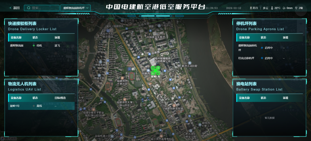 低空物流新突破！福州高新区企业算法硬核支撑