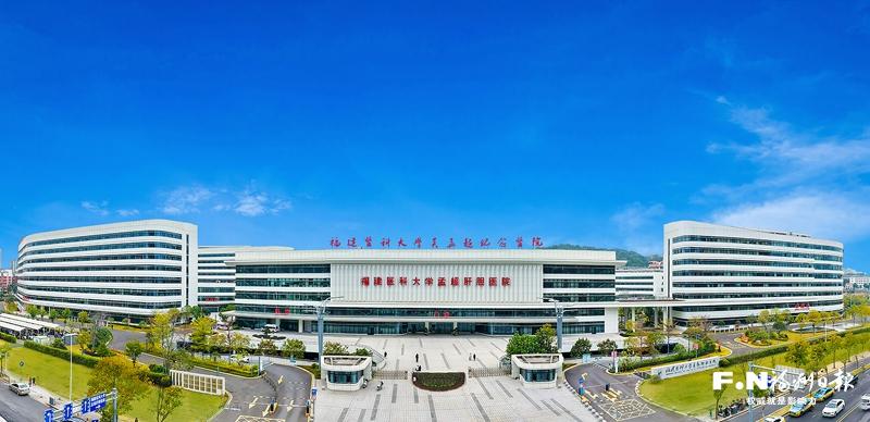 精诚筑梦三春秋 跨越发展立潮头——写在福建医科大学吴孟超纪念医院金山院区开诊三周年之际
