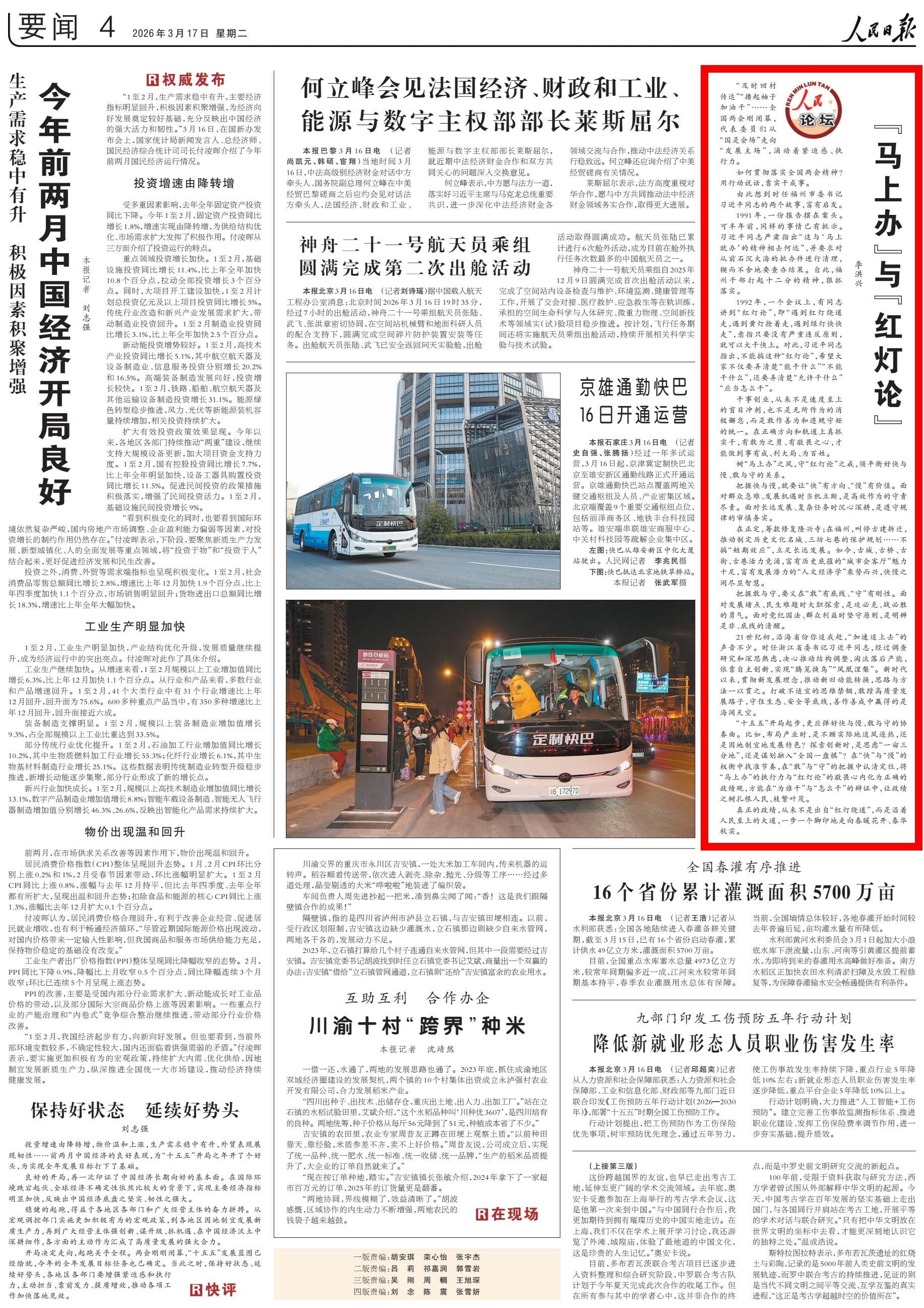 人民日报：“马上办”与“红灯论”