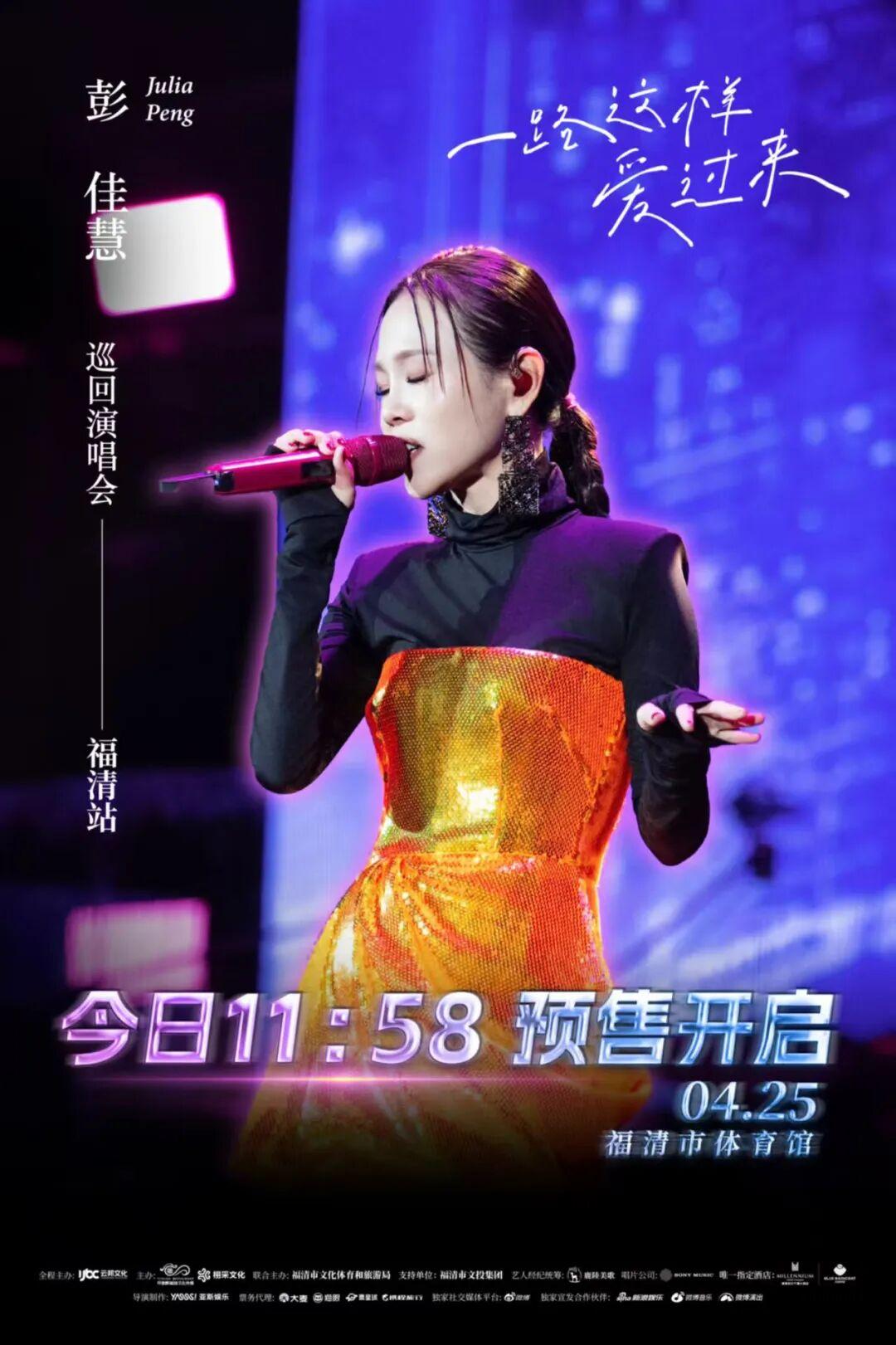 开抢！福清这场明星演唱会今起售票！