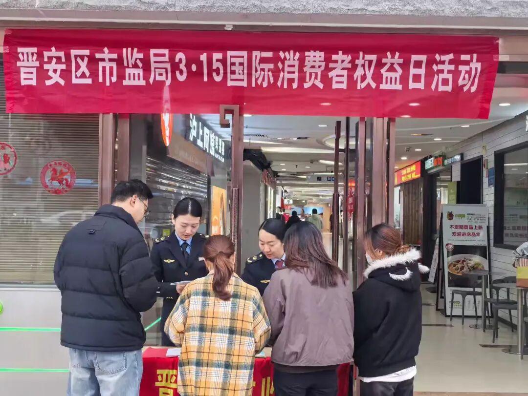 晋安区市场监管局开展“3·15”国际消费者权益日现场宣传活动