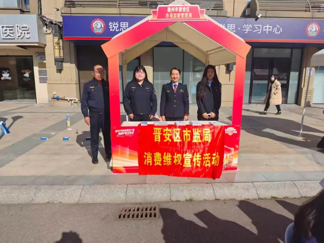 晋安区市场监管局开展“3·15”国际消费者权益日现场宣传活动