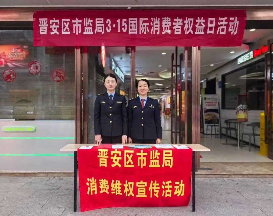 晋安区市场监管局开展“3·15”国际消费者权益日现场宣传活动
