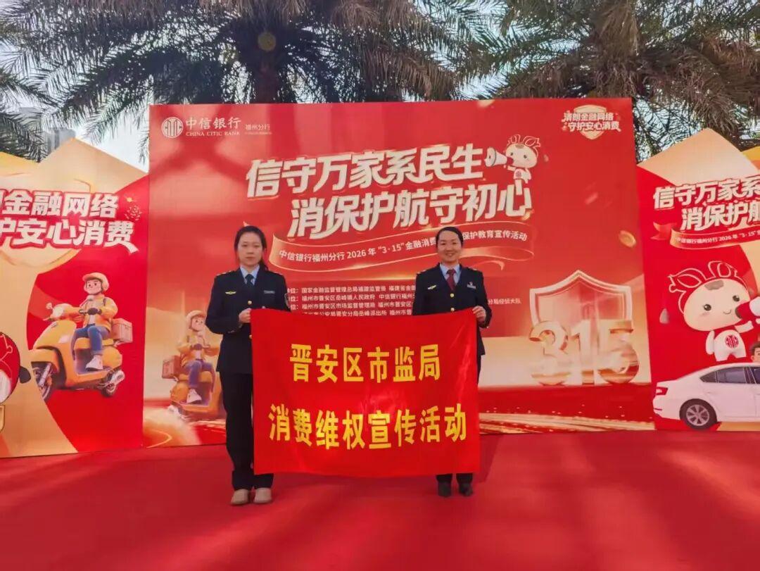 晋安区市场监管局开展“3·15”国际消费者权益日现场宣传活动