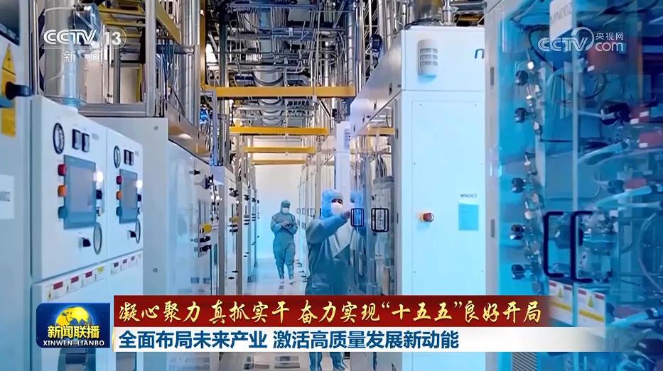 【凝心聚力 真抓实干 奋力实现“十五五”良好开局】全面布局未来产业 激活高质量发展新动能