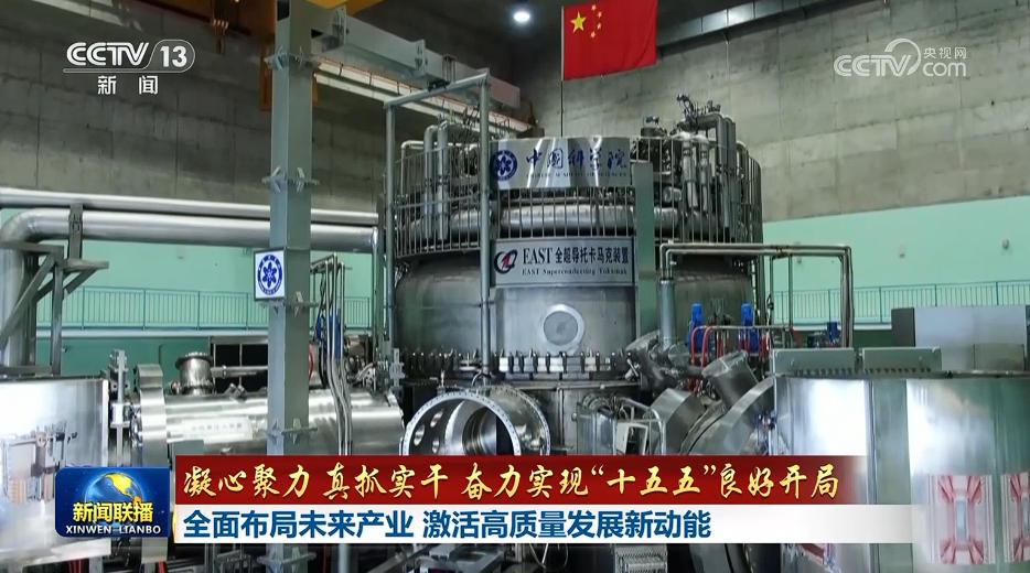 【凝心聚力 真抓实干 奋力实现“十五五”良好开局】全面布局未来产业 激活高质量发展新动能