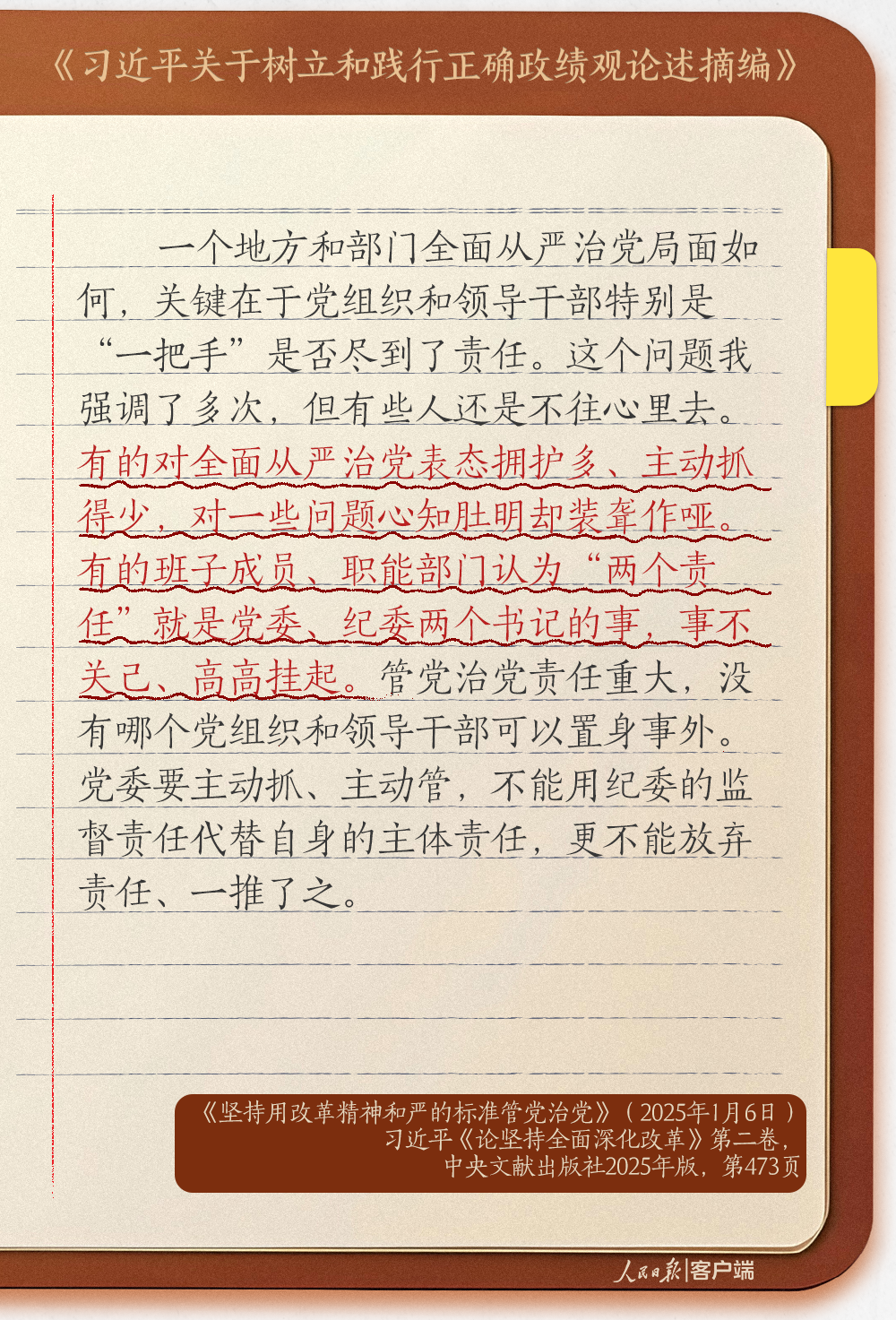 学习笔记 | 这些政绩观错位的表现，被总书记点名批评