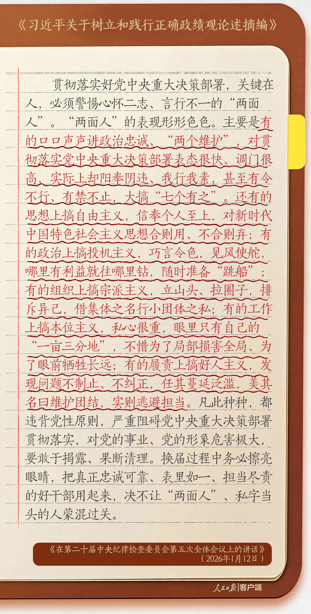 学习笔记 | 这些政绩观错位的表现，被总书记点名批评