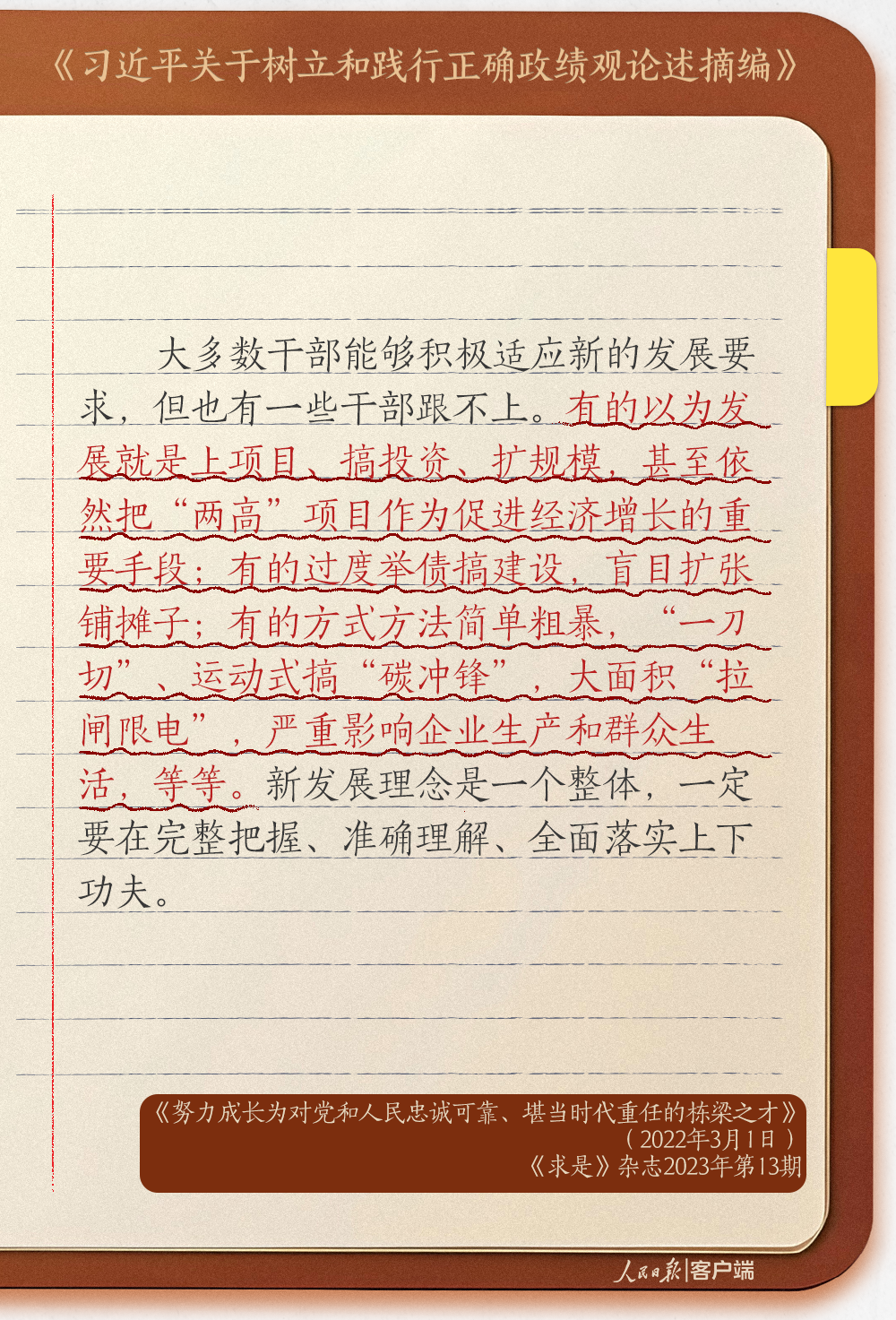 学习笔记 | 这些政绩观错位的表现，被总书记点名批评