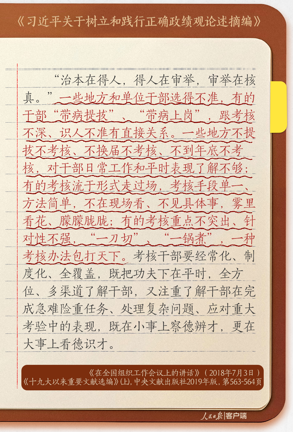 学习笔记 | 这些政绩观错位的表现，被总书记点名批评