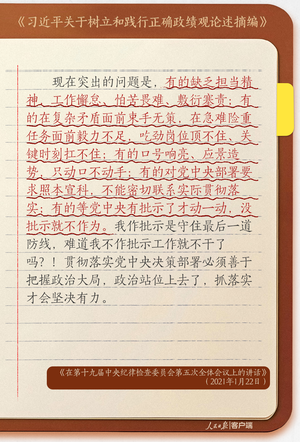 学习笔记 | 这些政绩观错位的表现，被总书记点名批评