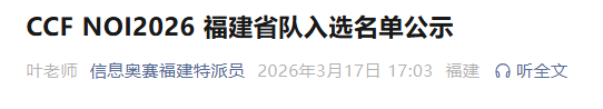 名单公示！有福州一中、福州三中、福清一中、师大附中……
