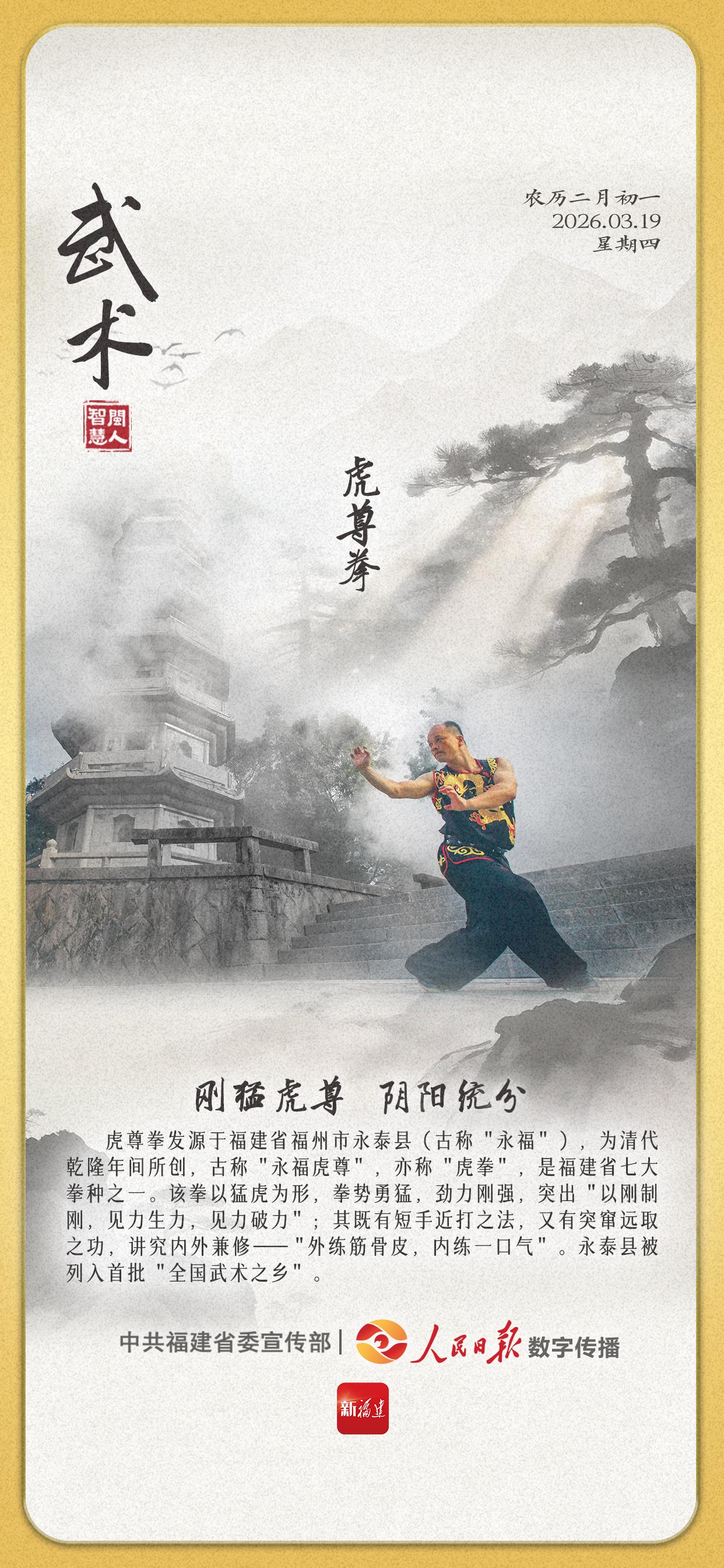 闽人智慧｜虎尊拳：刚猛虎尊 阴阳统分