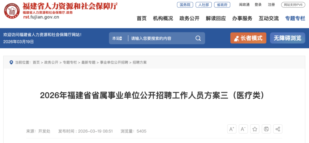 共招1108人！福建省省属事业单位公开招聘，24日起报名