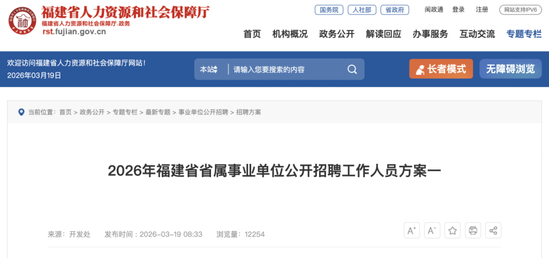 共招1108人！福建省省属事业单位公开招聘，24日起报名