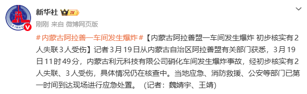 内蒙古阿拉善盟一车间发生爆炸