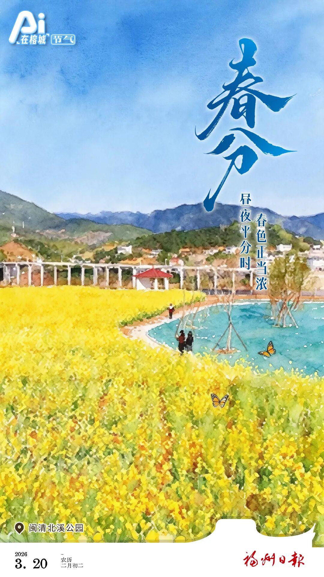 春分恰逢“龙抬头”，福州天气也要“龙抬头”，升温就在……