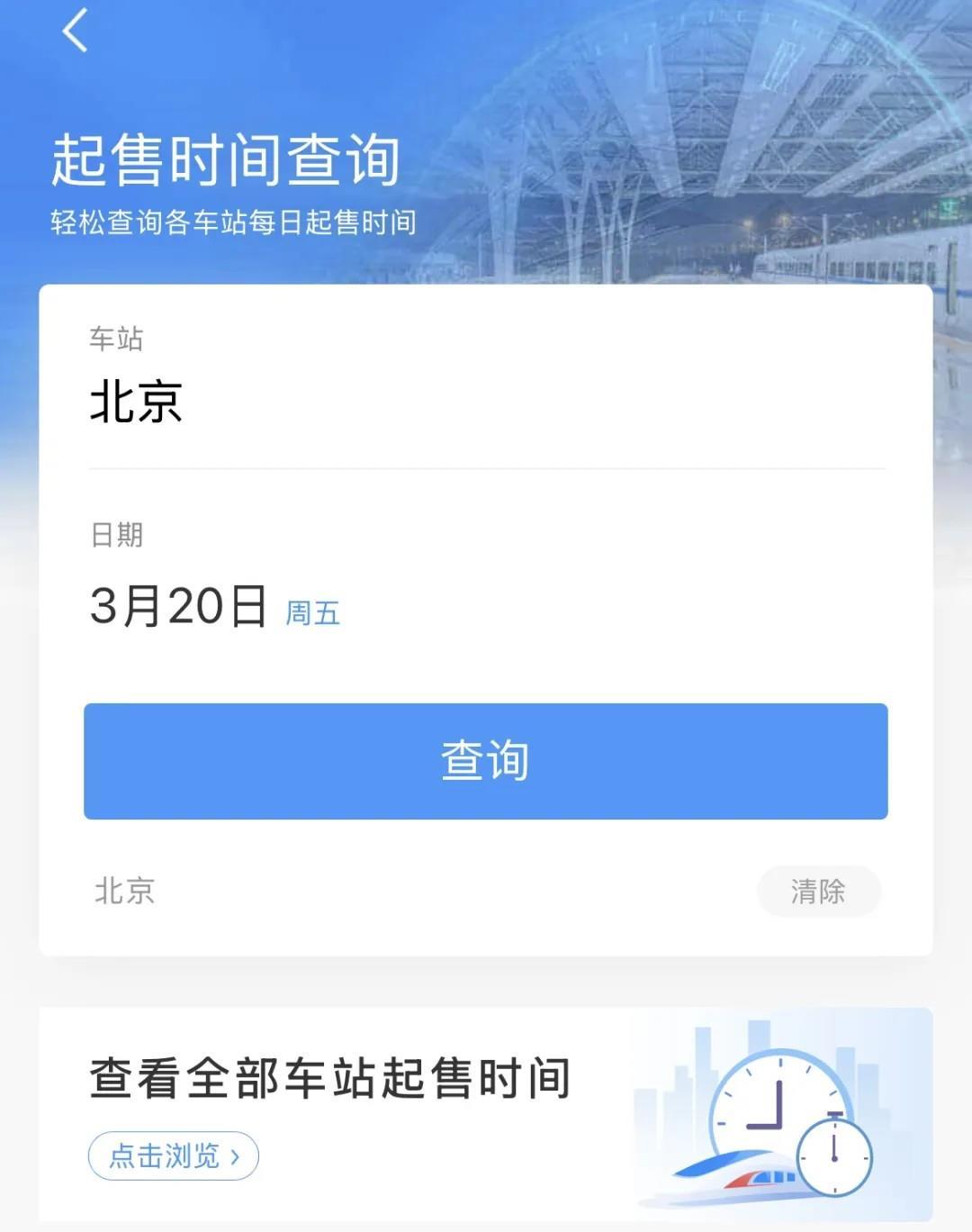 清明小长假火车票，今日开售