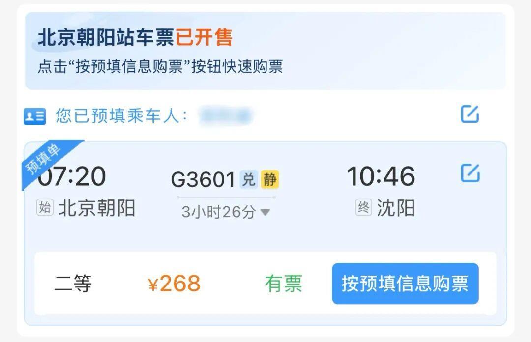 清明小长假火车票，今日开售
