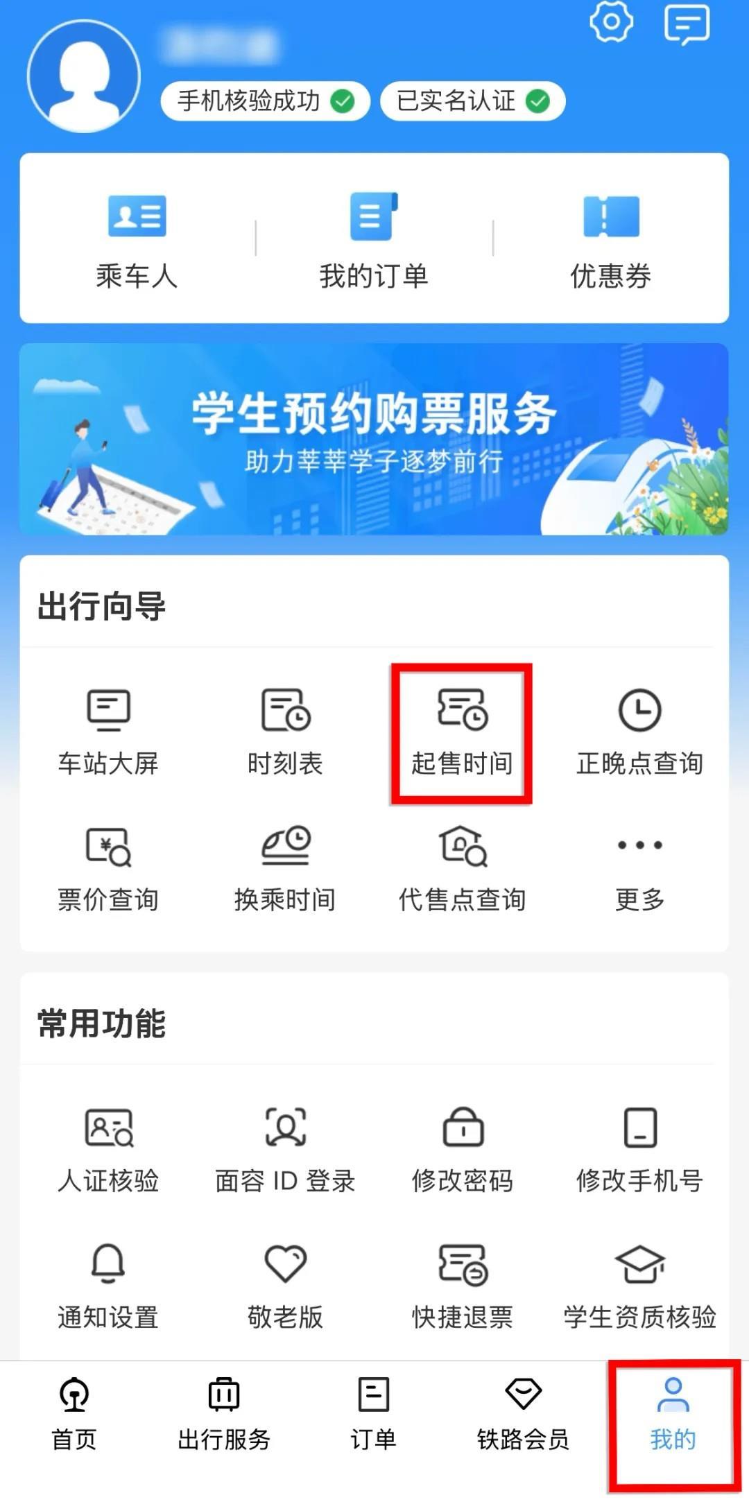 清明小长假火车票，今日开售