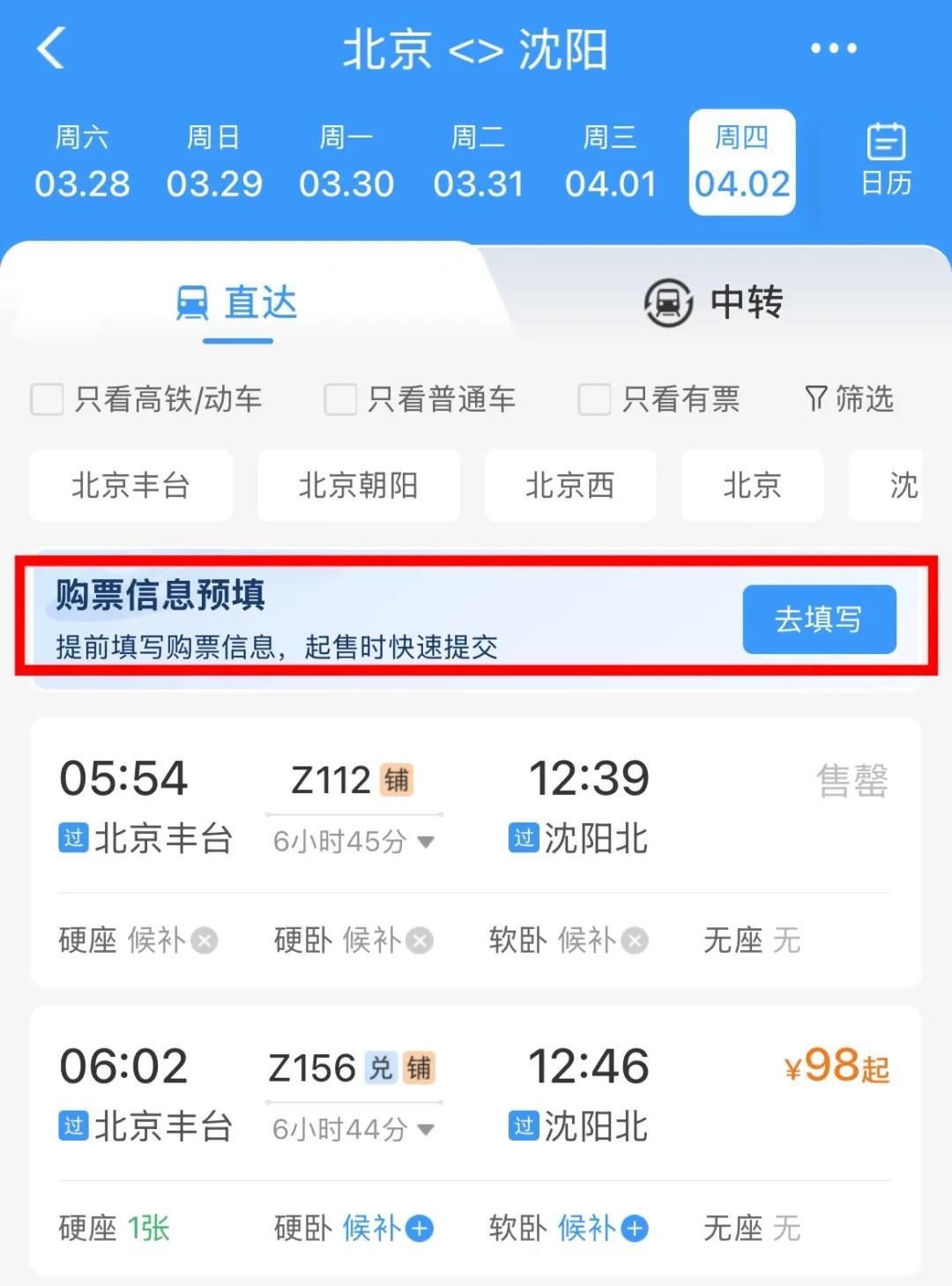 清明小长假火车票，今日开售