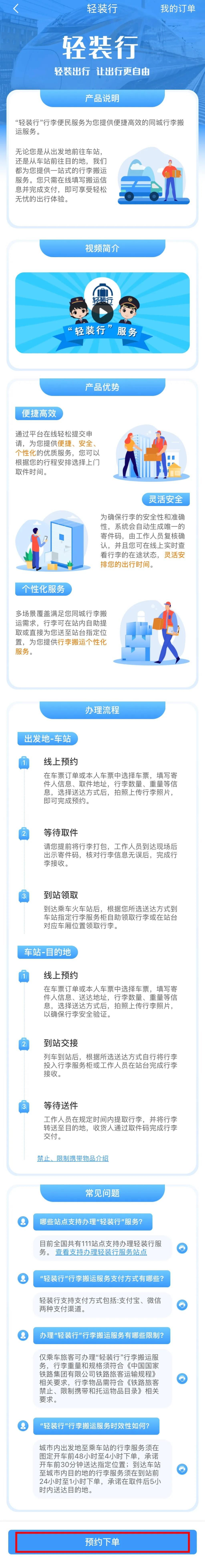 清明小长假火车票，今日开售