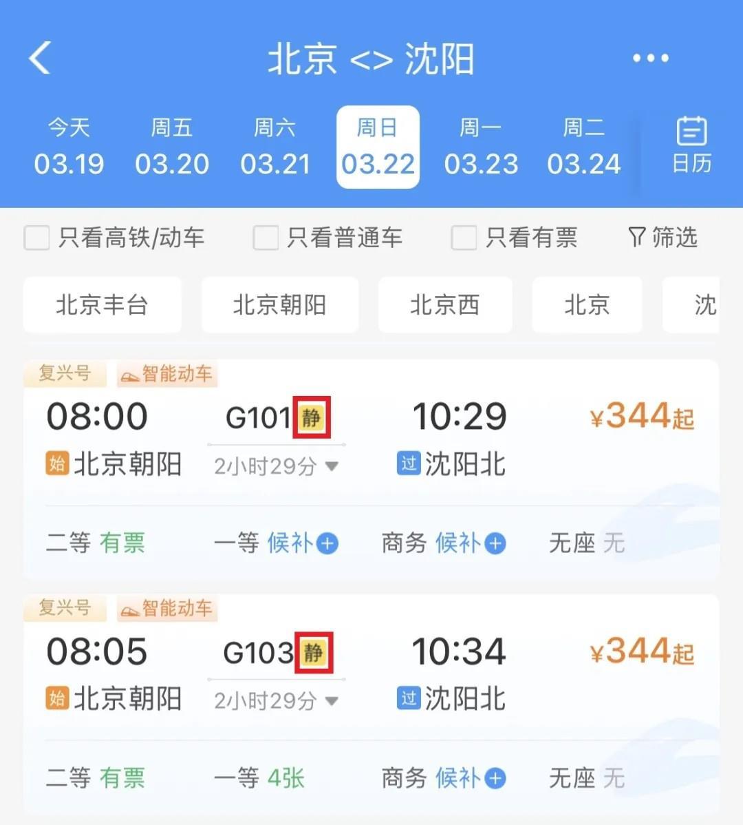 清明小长假火车票，今日开售