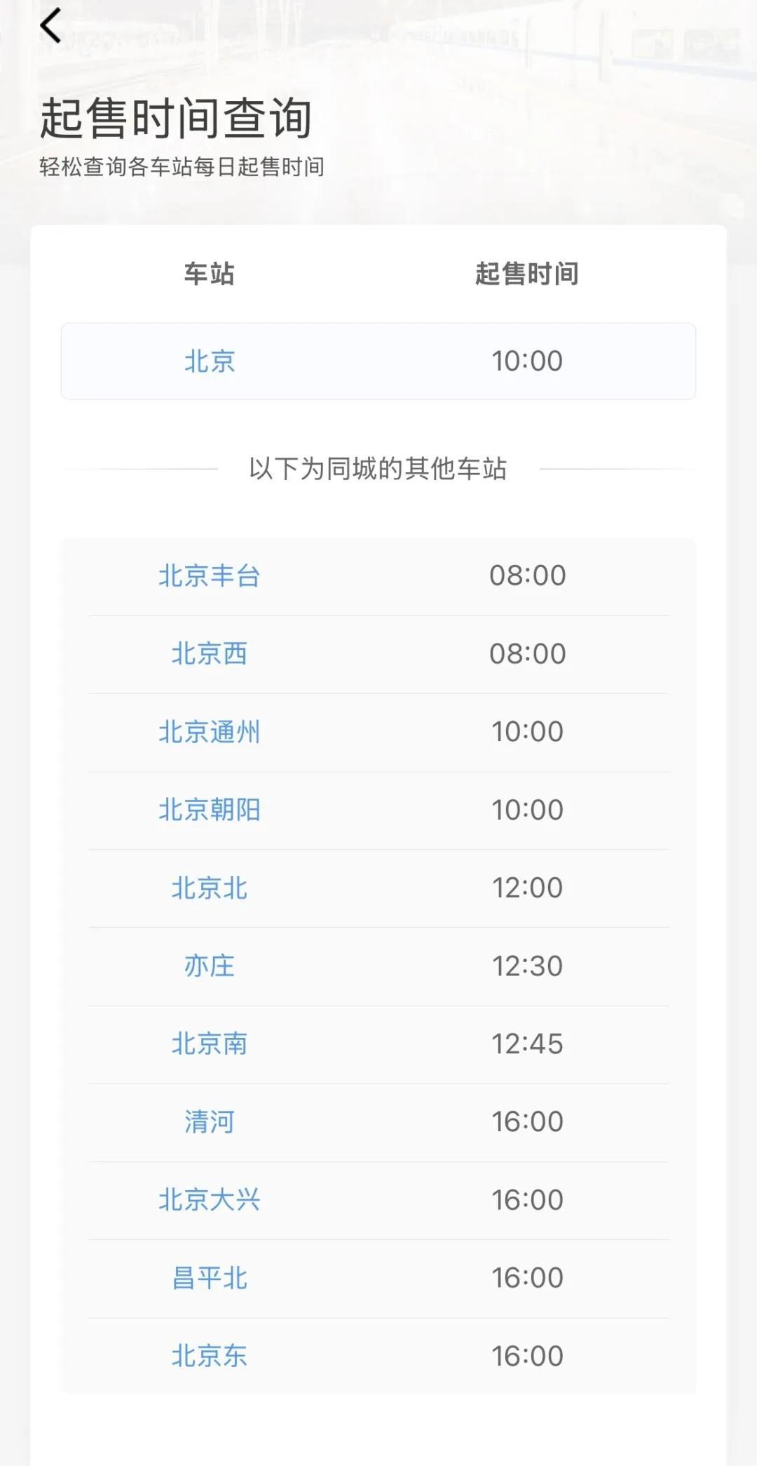 清明小长假火车票，今日开售