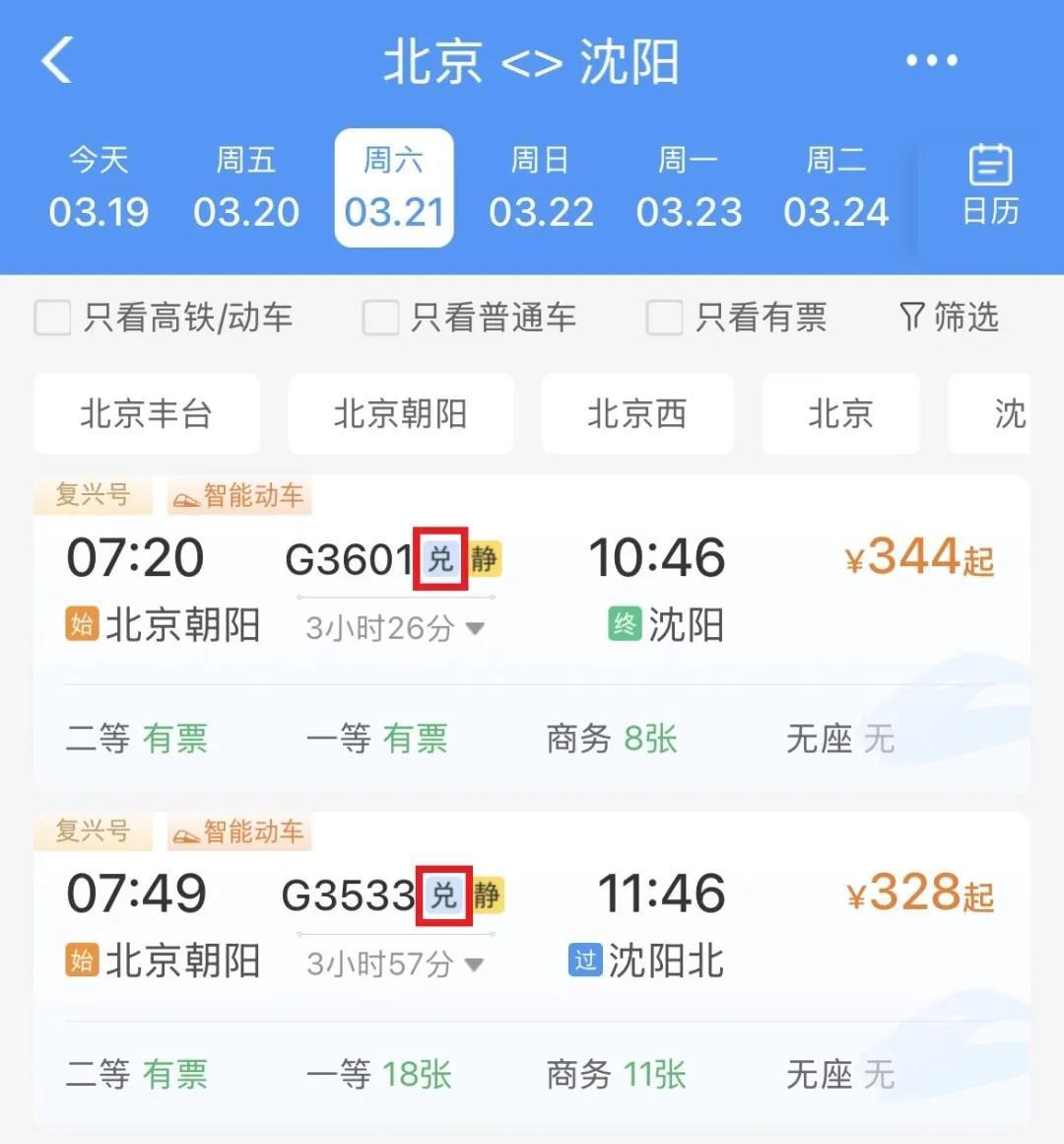 清明小长假火车票，今日开售