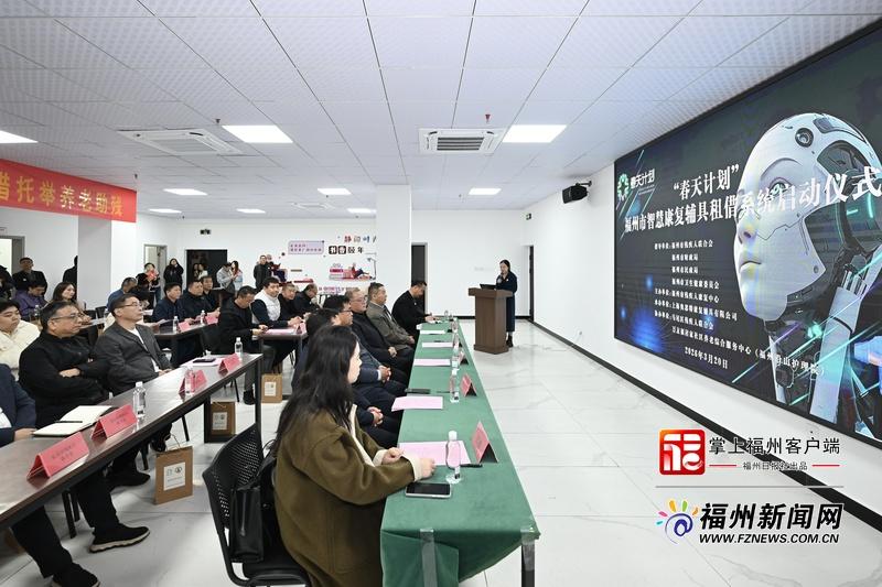 “春天计划”智慧辅具租借系统上线